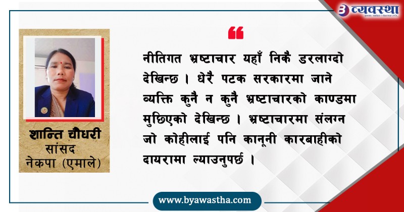 कानून र विकास निर्माणका कार्यलाई सँगै लैजानुपर्ने बाध्यता सांसदसँग छ : सांसद चौधरी